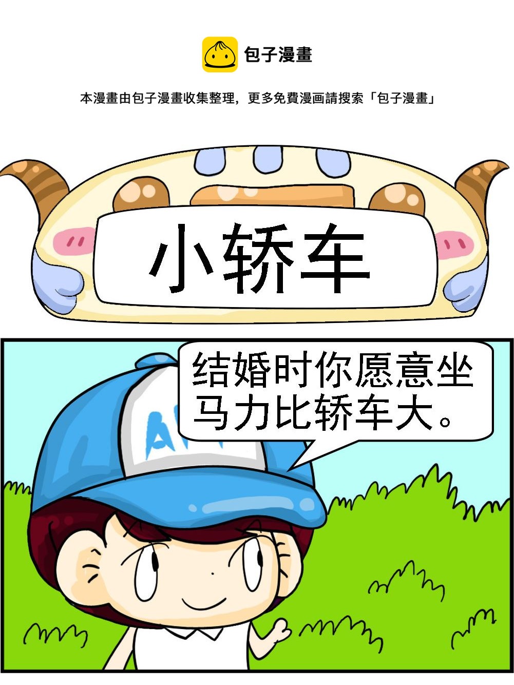 王小仙2 - 第071話 小轎車 - 1