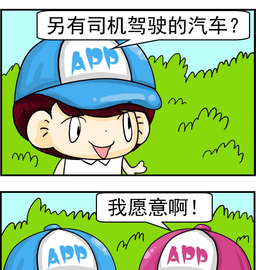 第071话 小轿车-第71话