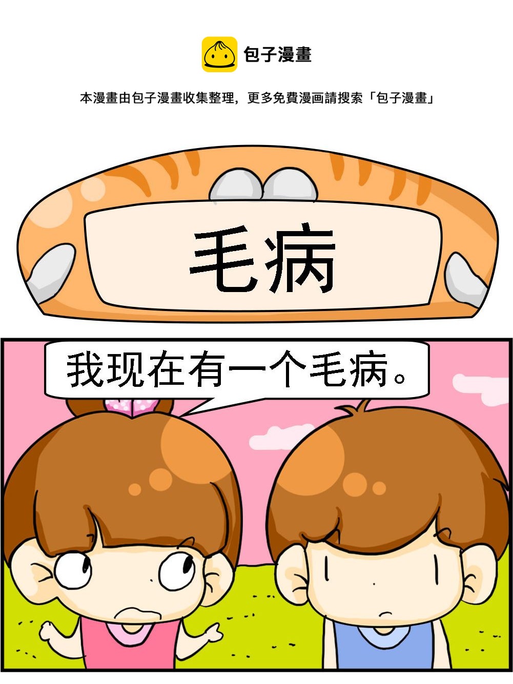 第009话 毛病-第9话