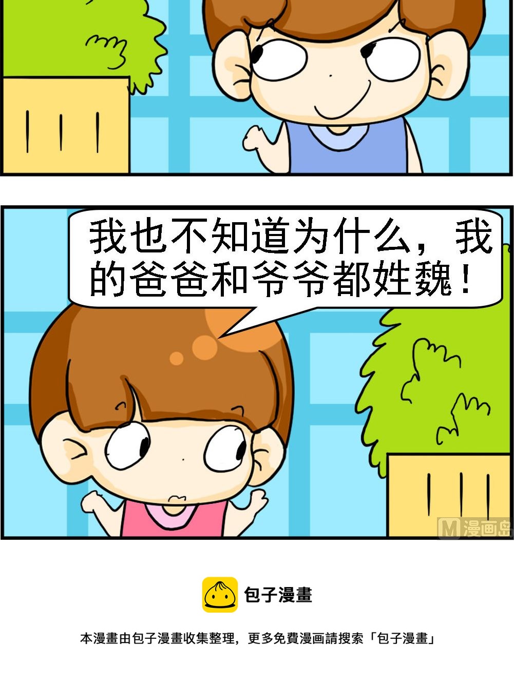 第081话 姓氏-第81话