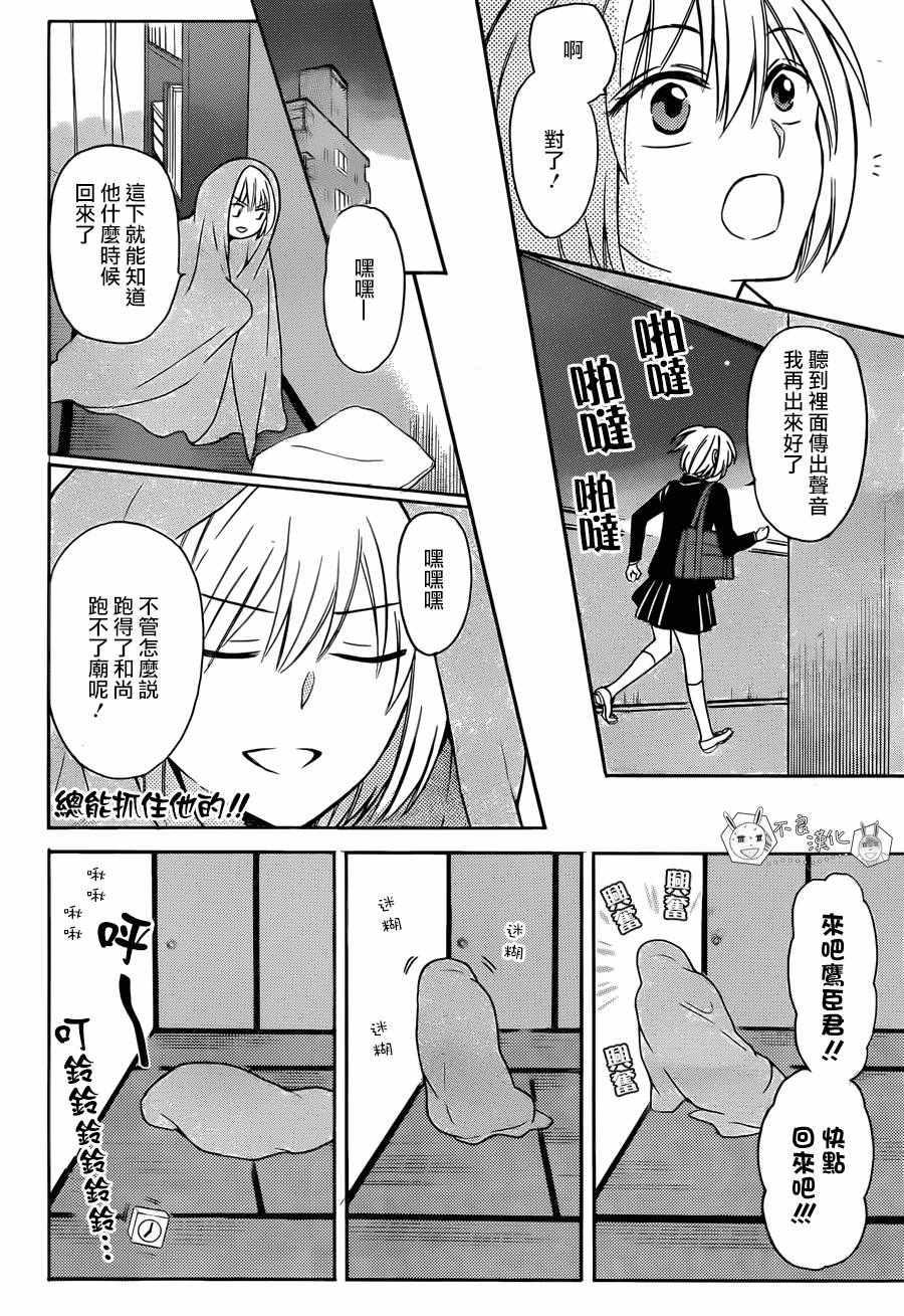 王樣老師 - 第131話 - 6