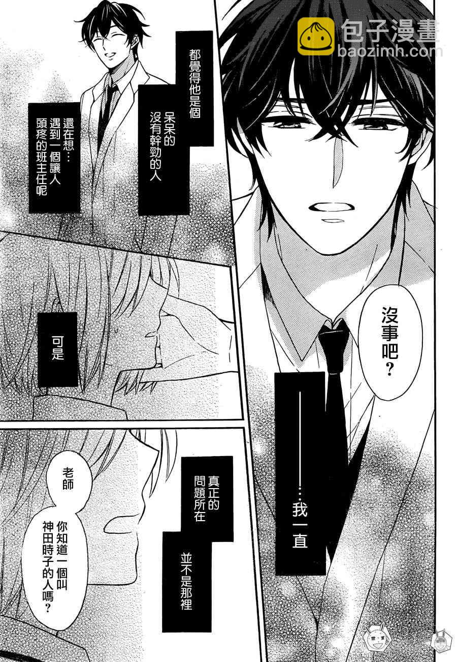 王樣老師 - 第139話 - 2