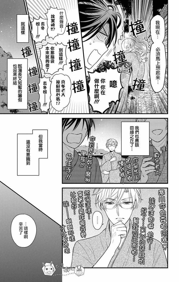 王樣老師 - 第145話 - 6