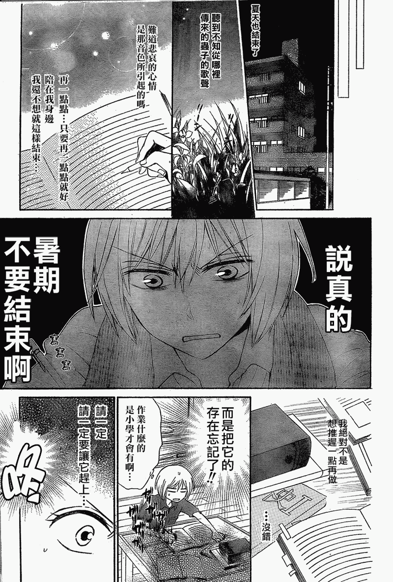 王樣老師 - 第41話 - 5