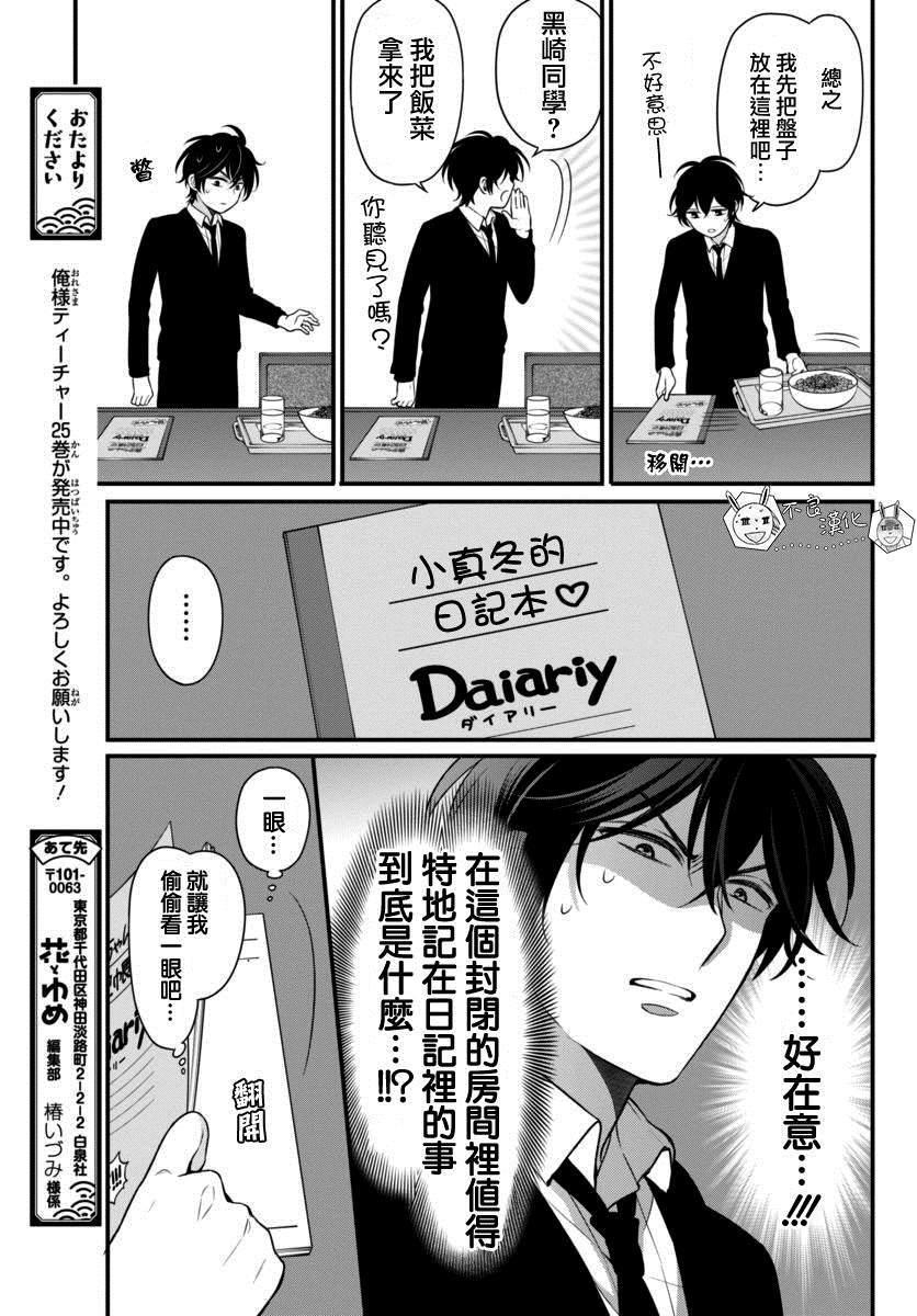 王样老师 - 第150话 - 5