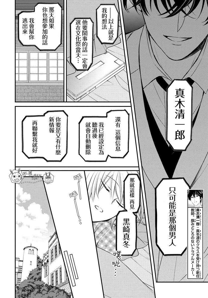 王樣老師 - 第154話 - 4