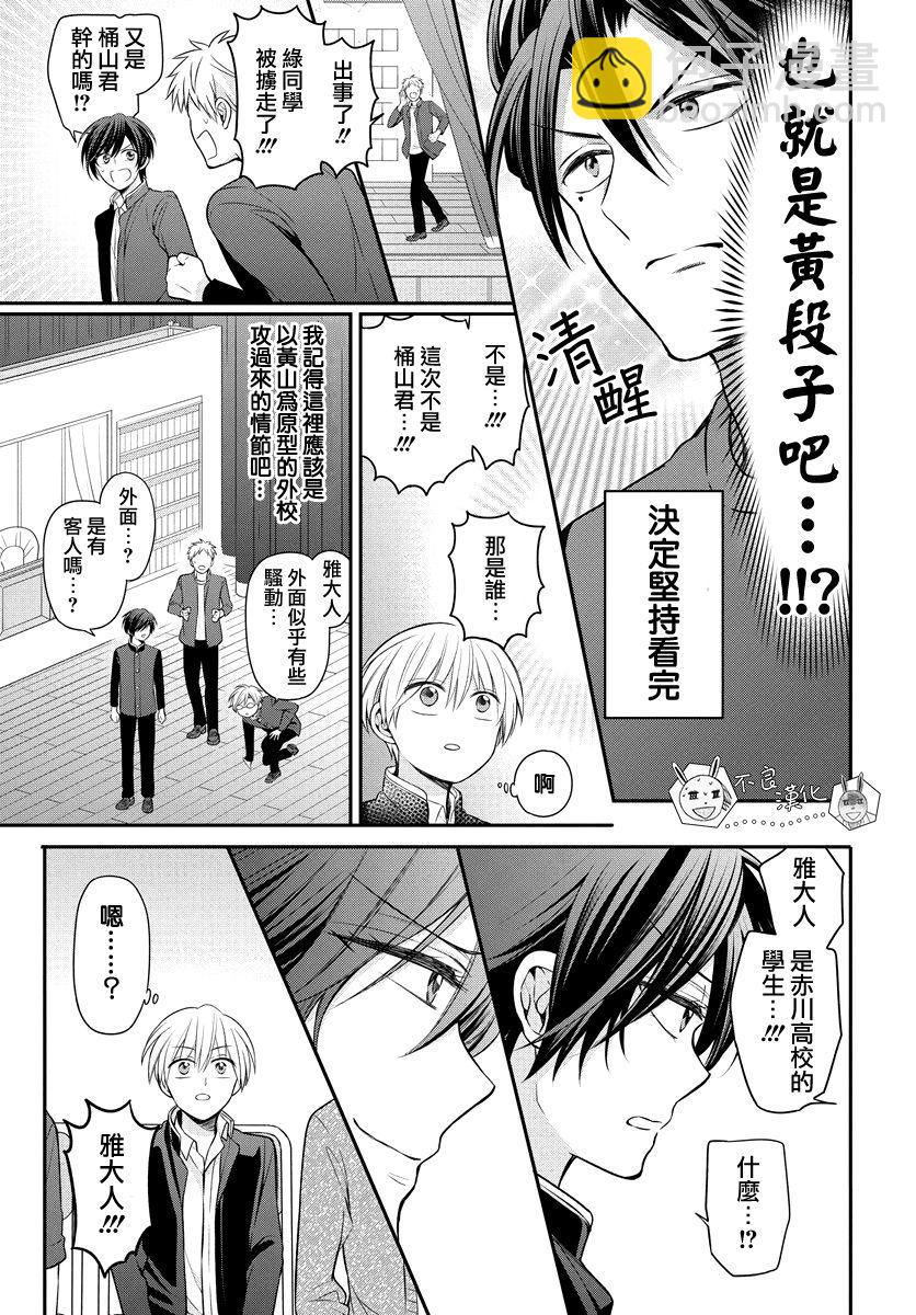 王樣老師 - 第156話 - 1