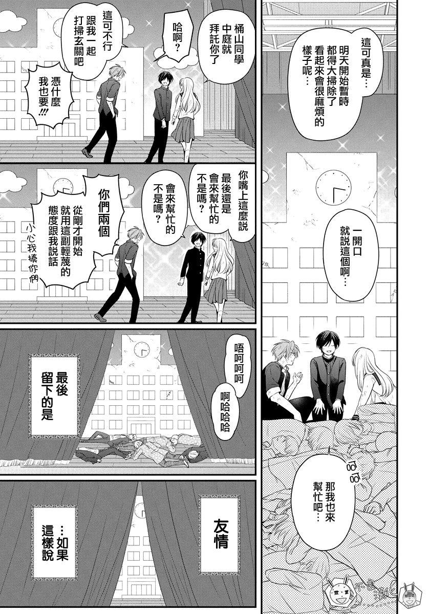 王樣老師 - 第156話 - 3