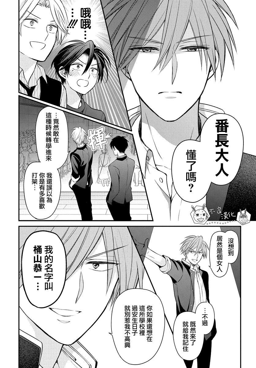 王樣老師 - 第156話 - 4