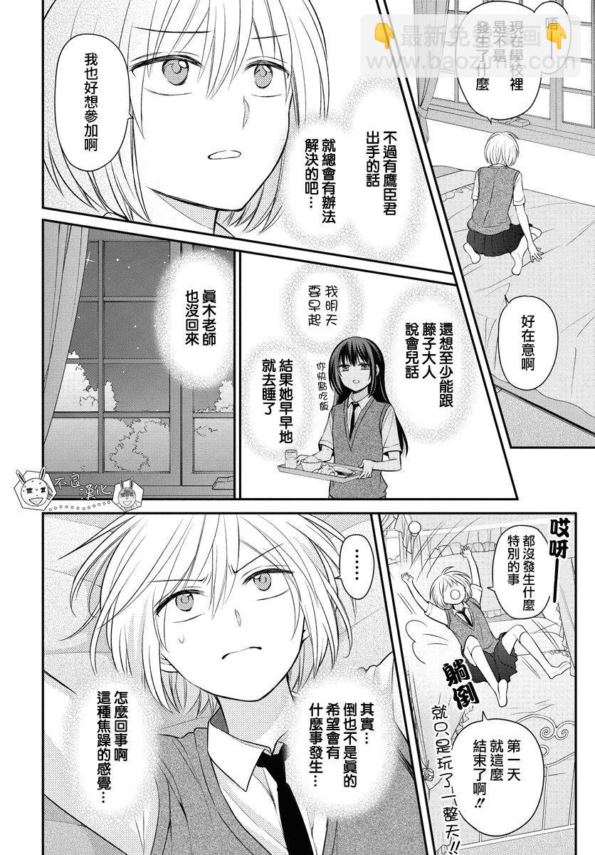 王樣老師 - 第158話 - 4