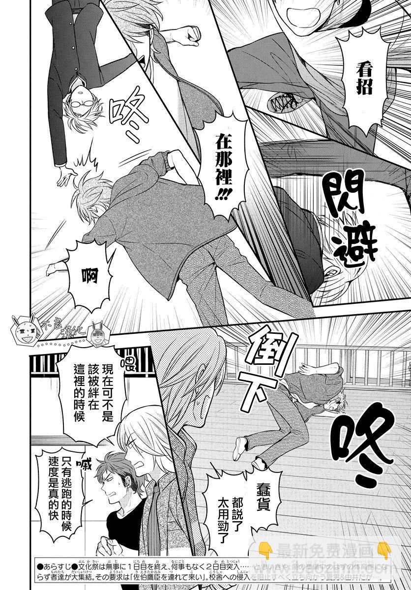 王樣老師 - 第160話 - 2