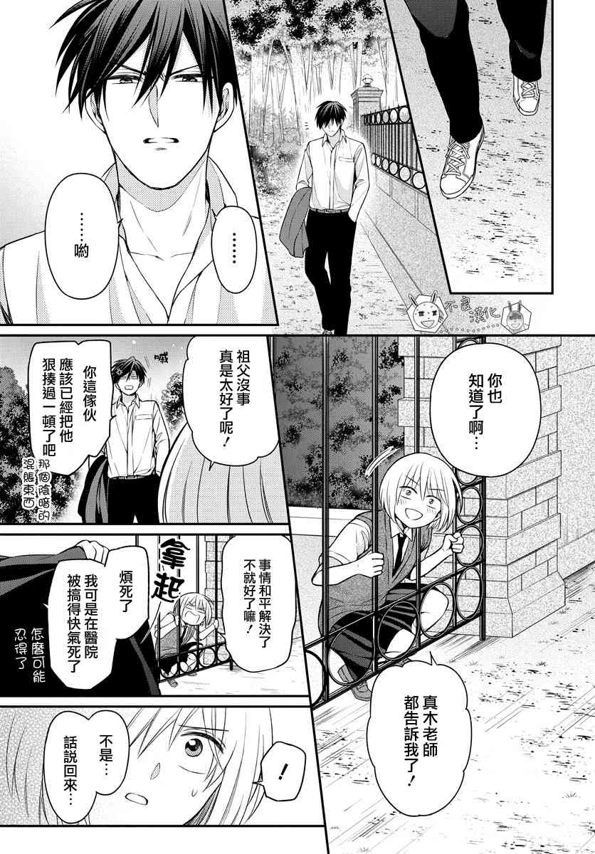 王樣老師 - 第166話 - 5