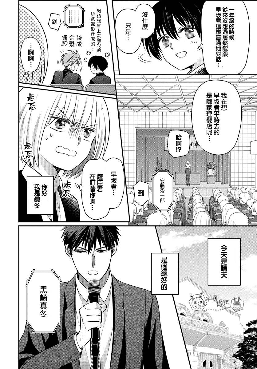 王樣老師 - 第168話 - 4