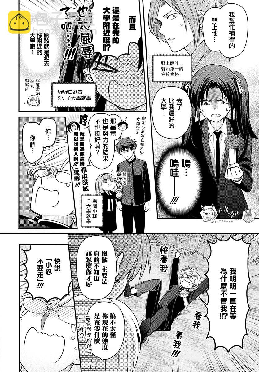 王樣老師 - 第168話 - 7