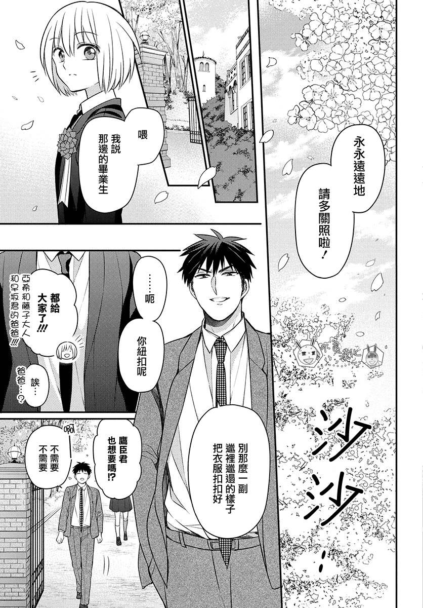 王樣老師 - 第168話 - 2