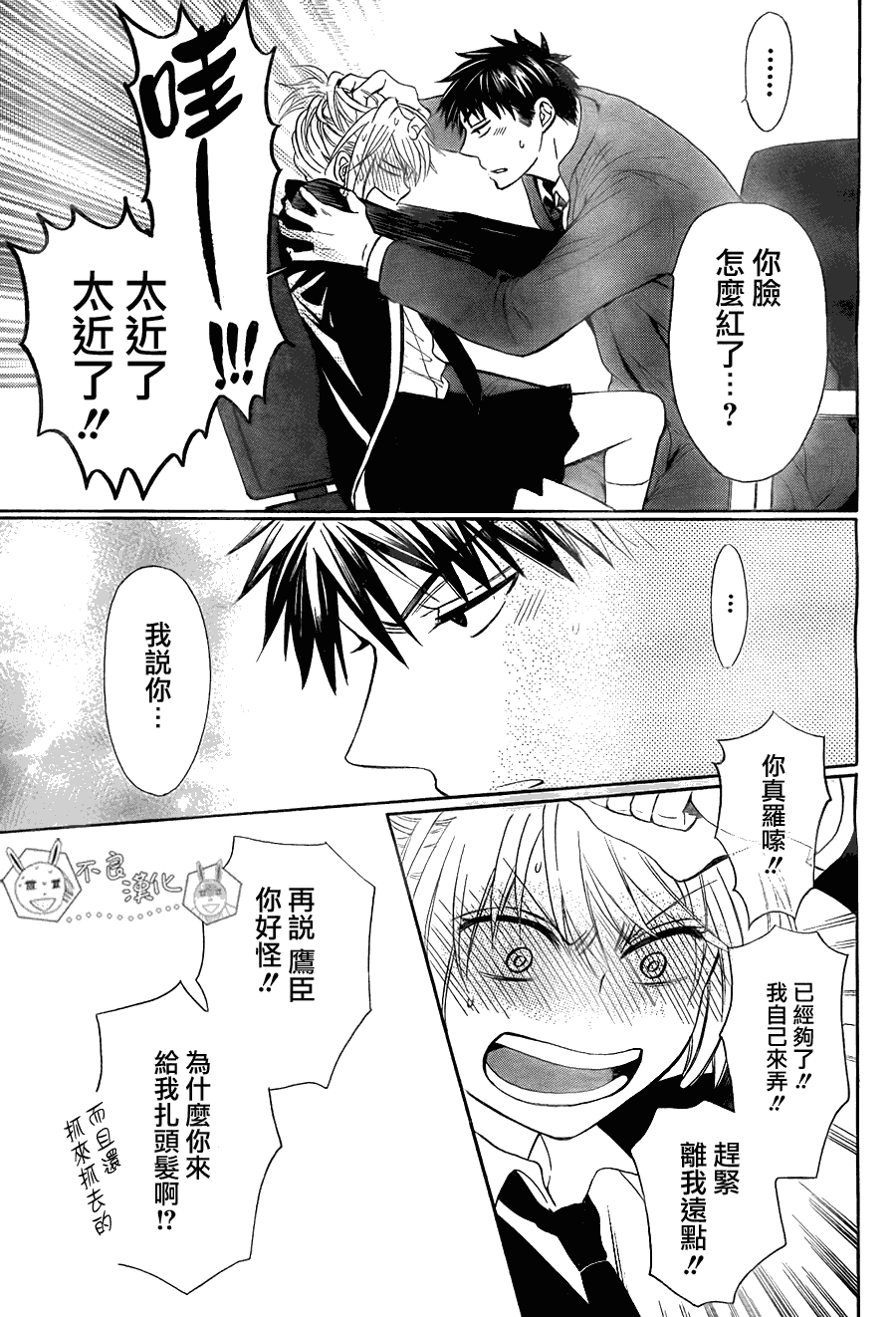 王樣老師 - 第55話 - 4