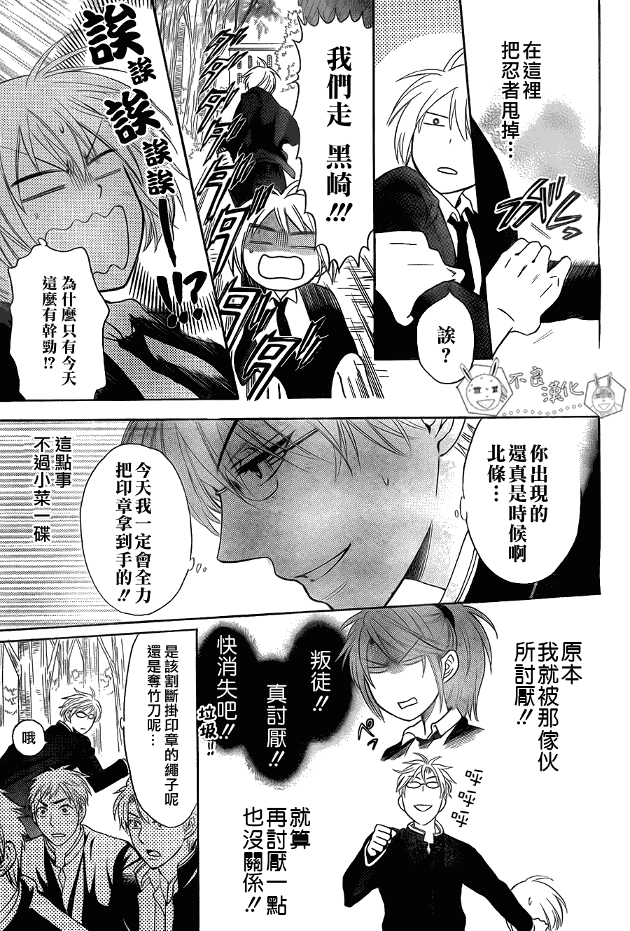 王樣老師 - 第55話 - 6