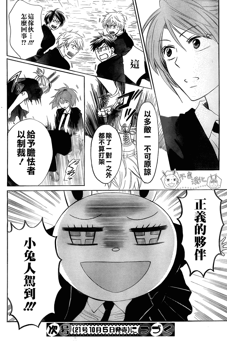 王樣老師 - 第55話 - 1