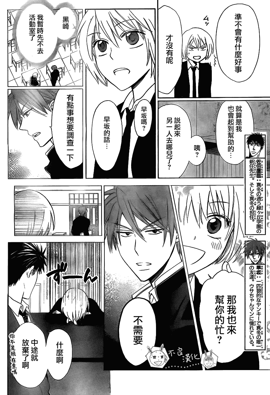 王樣老師 - 第55話 - 5