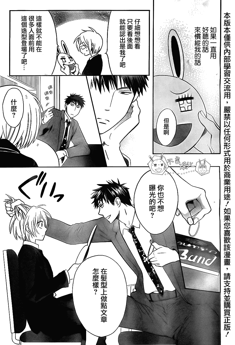 王樣老師 - 第55話 - 2