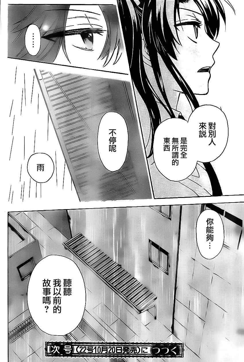 王樣老師 - 第73話 - 1