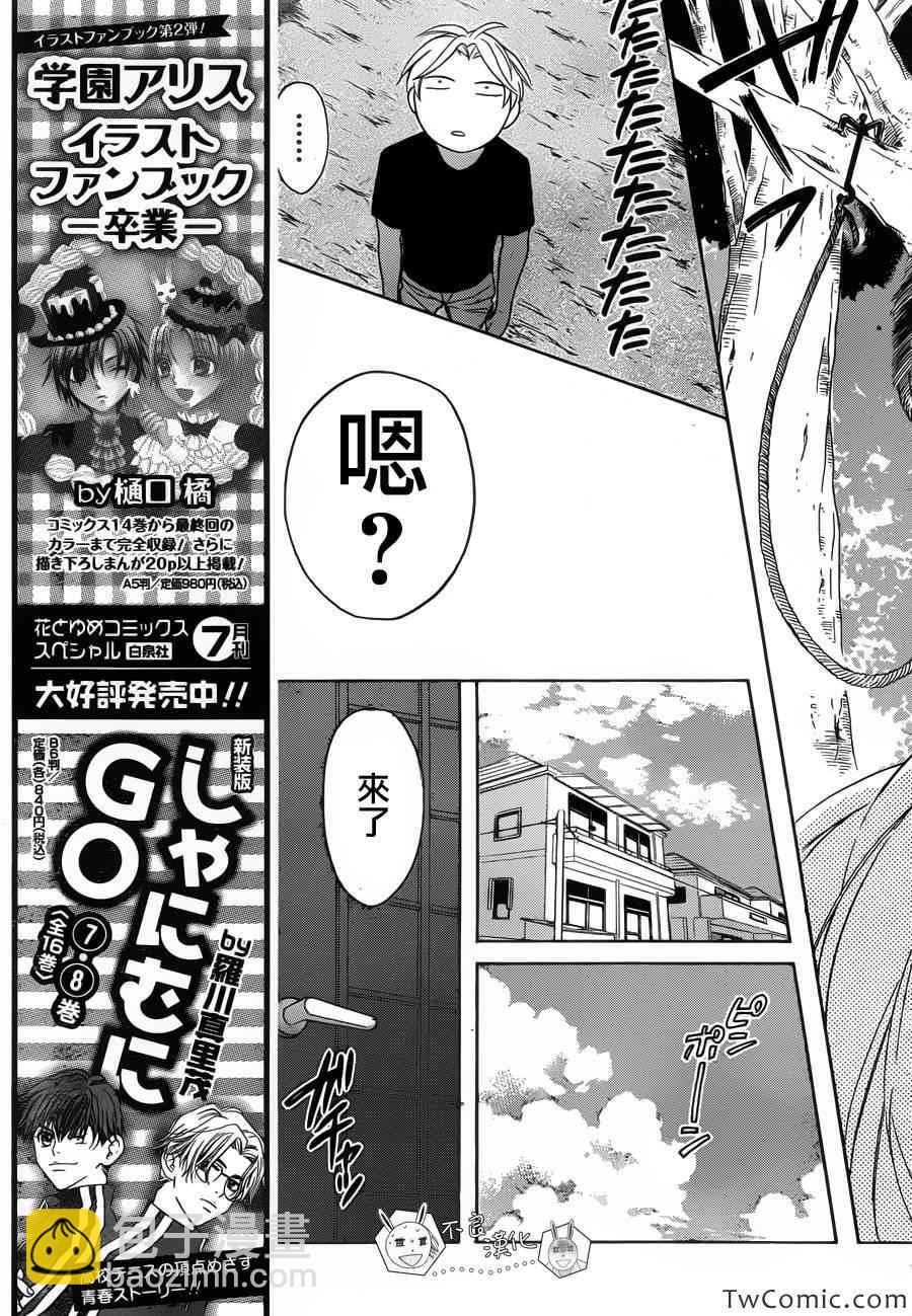 王樣老師 - 第98.5話 - 4