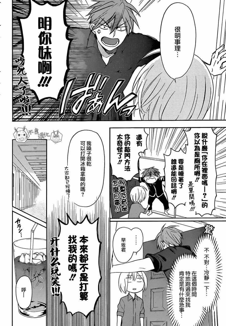 王樣老師 - 第109話 - 4