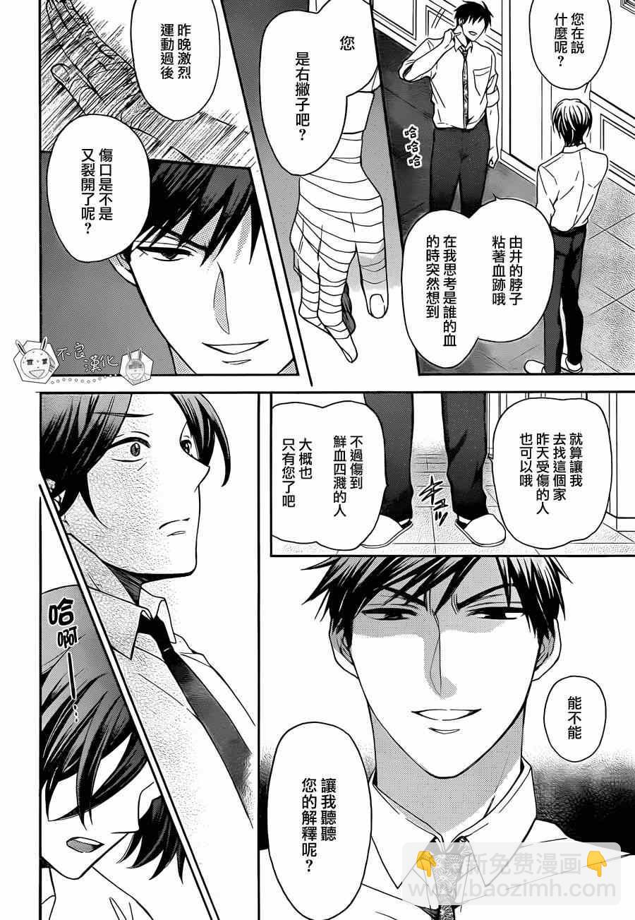 王樣老師 - 第109話 - 2