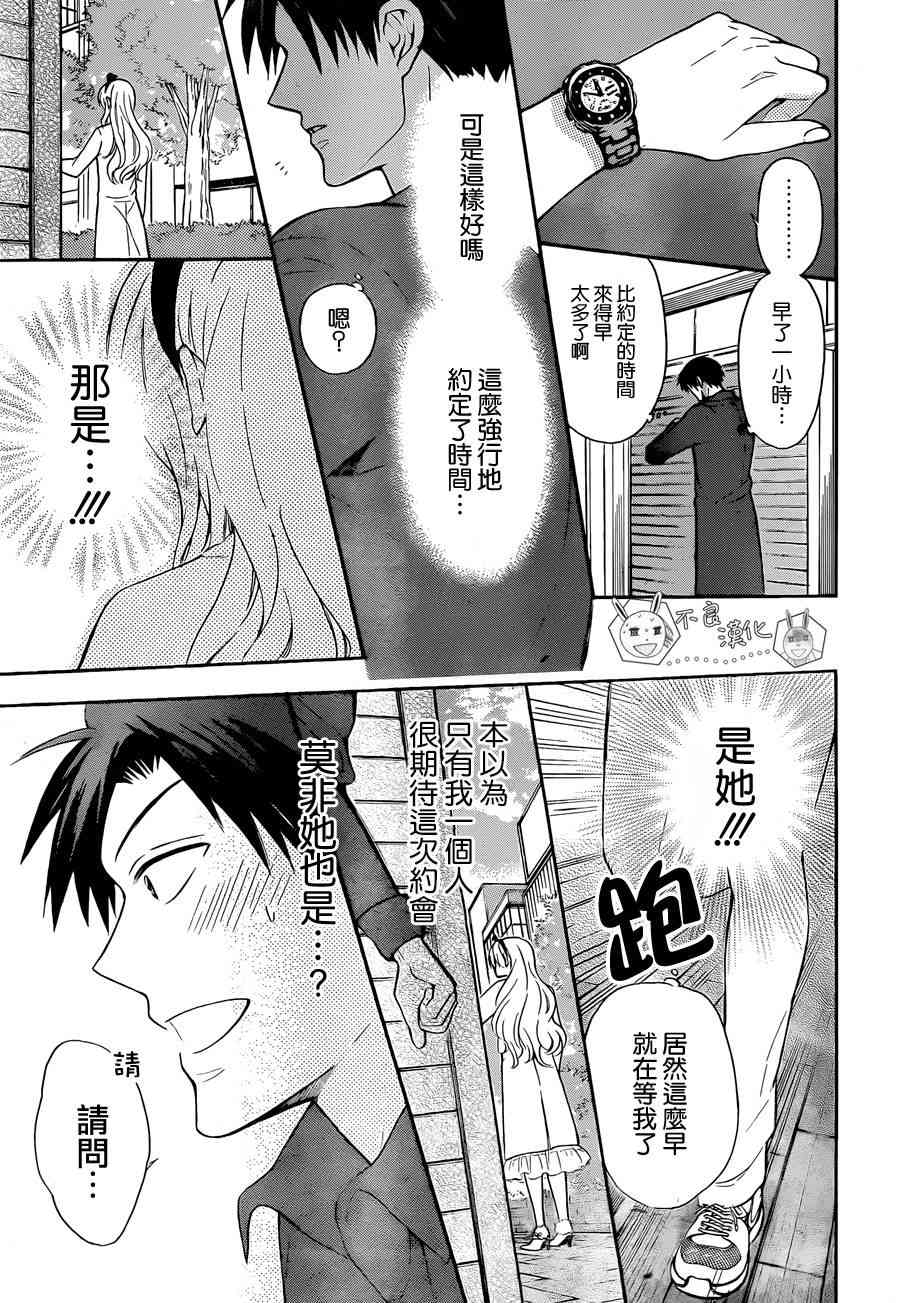 王樣老師 - 第119話 - 4