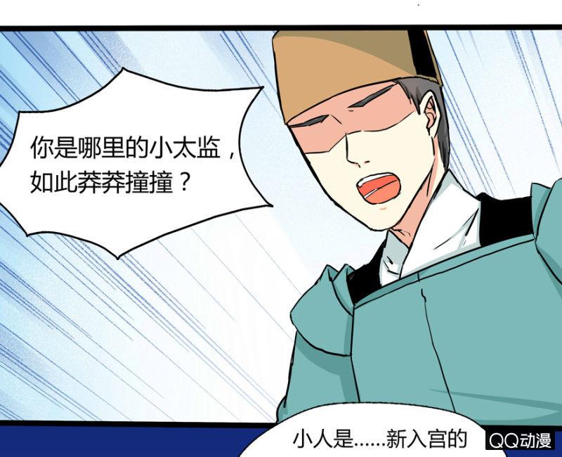 王爺愛上“公公” - 太監之路的開端(2/2) - 2