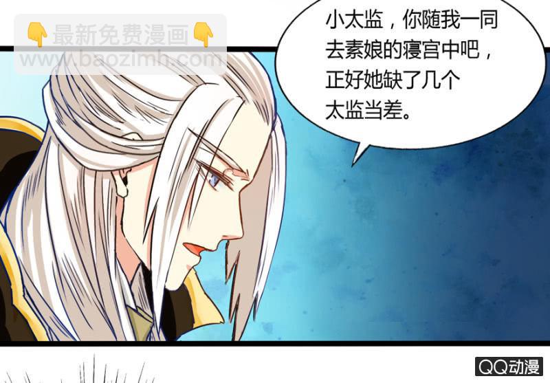 王爺愛上“公公” - 太監之路的開端(2/2) - 7