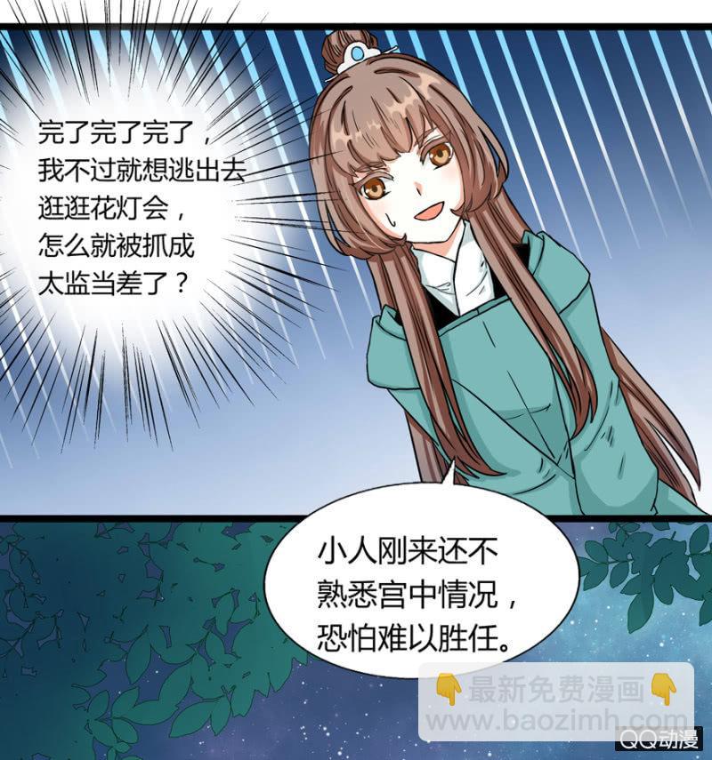 王爺愛上“公公” - 太監之路的開端(2/2) - 1