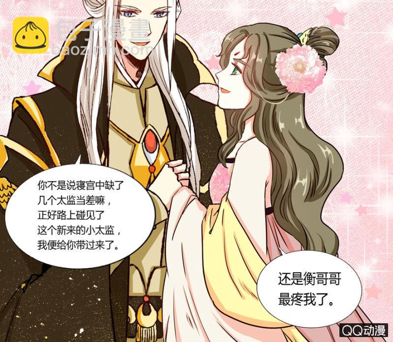 王爺愛上“公公” - 太監之路的開端(2/2) - 7