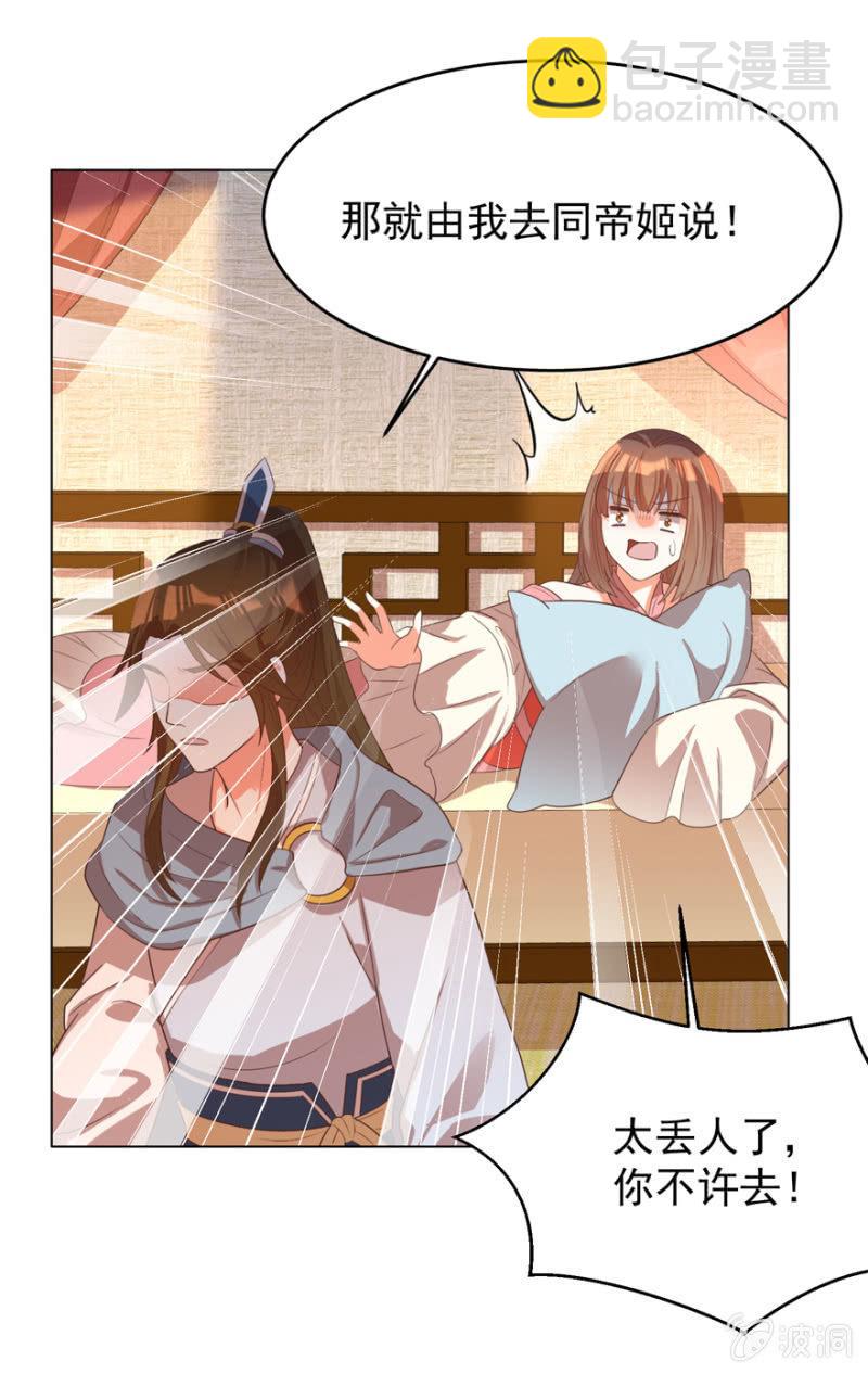 王爺愛上“公公” - 婉姨來了(1/2) - 5