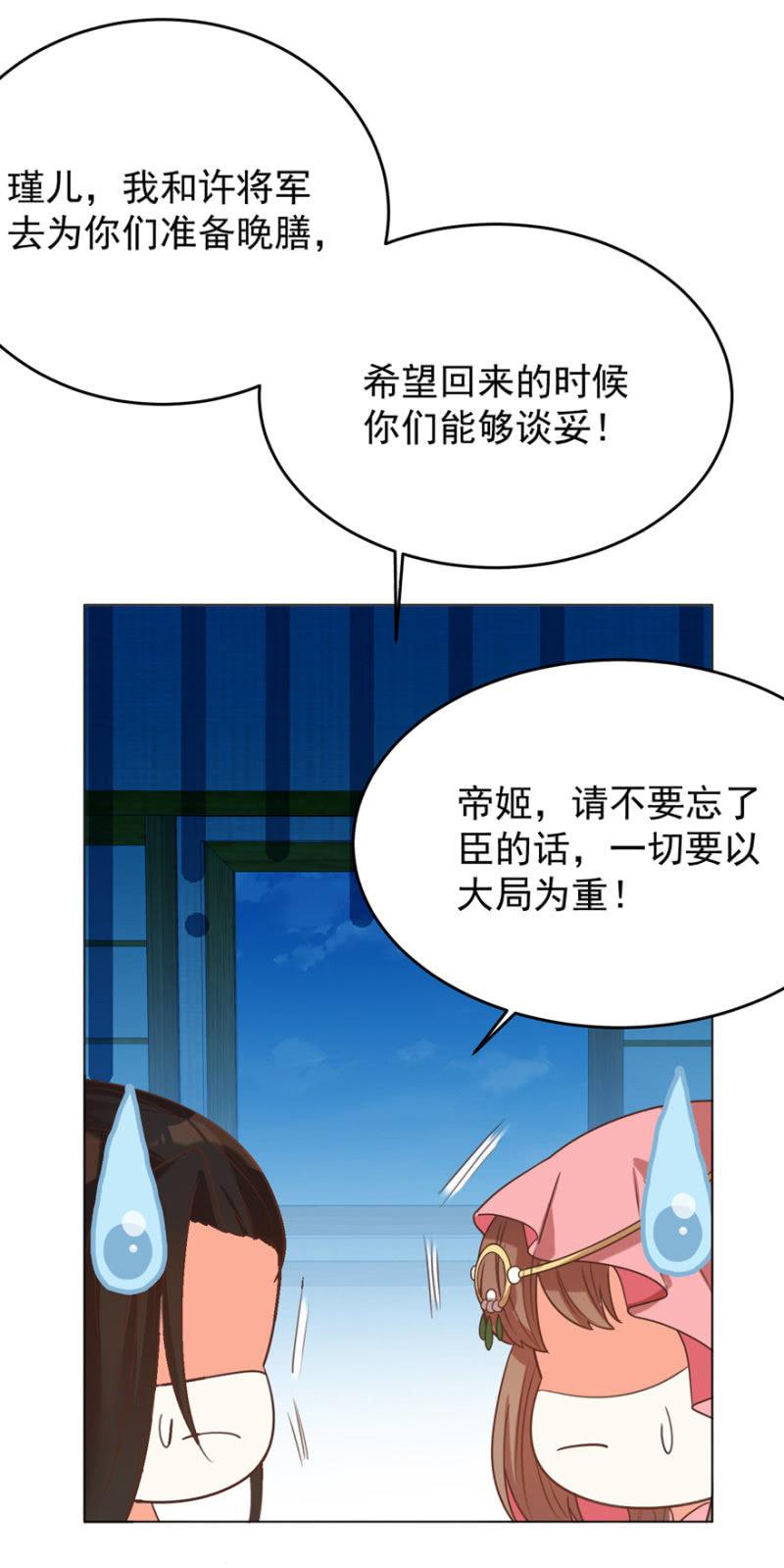 王爺愛上“公公” - 婉姨來了(2/2) - 2