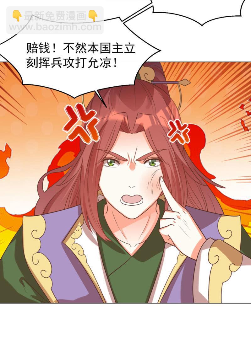 王爺愛上“公公” - 活寶出場啦 - 4