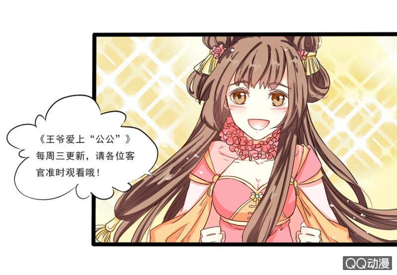 王爺愛上“公公” - 出宮之際(2/2) - 2