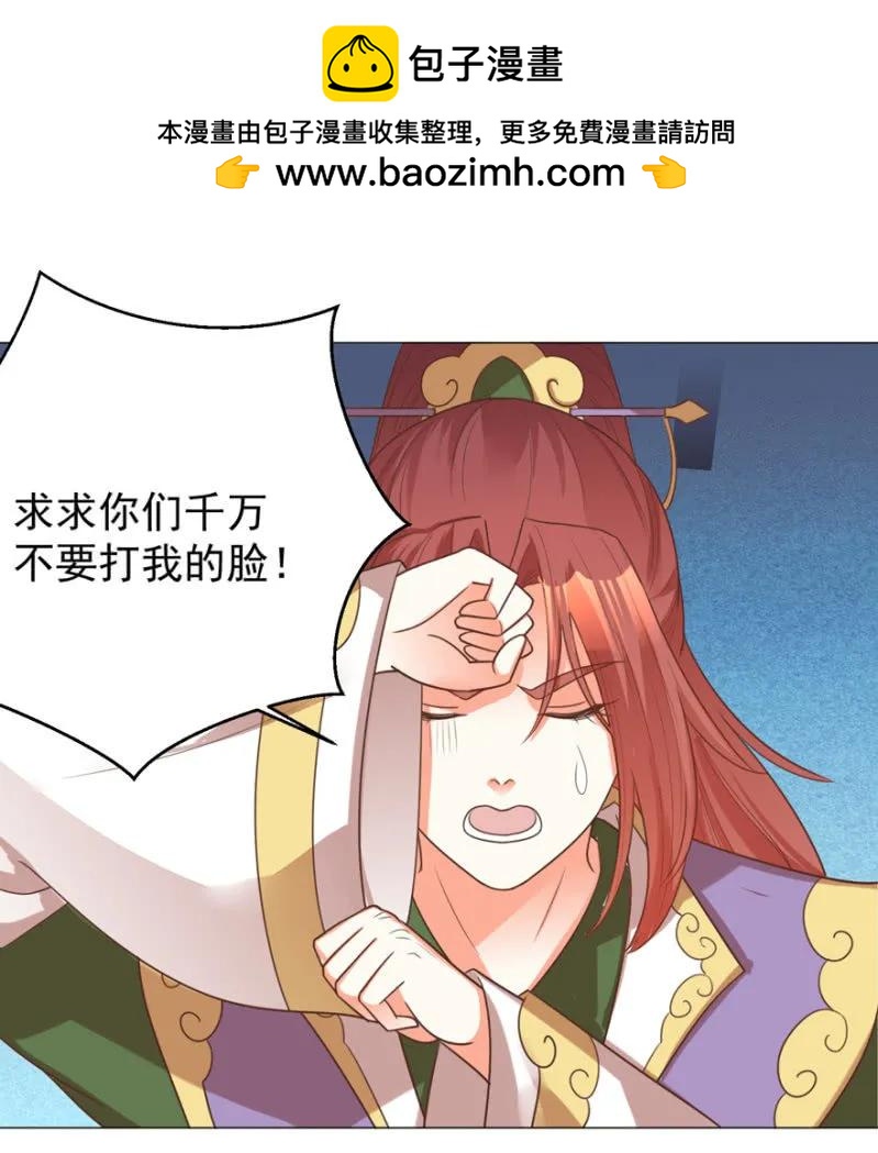 王爺愛上“公公” - 他的生死由我處置！ - 2