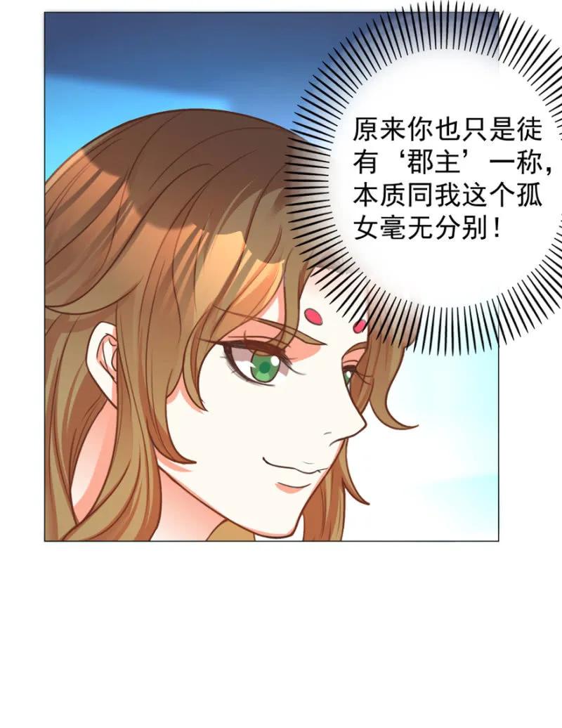王爺愛上“公公” - 他的生死由我處置！ - 6