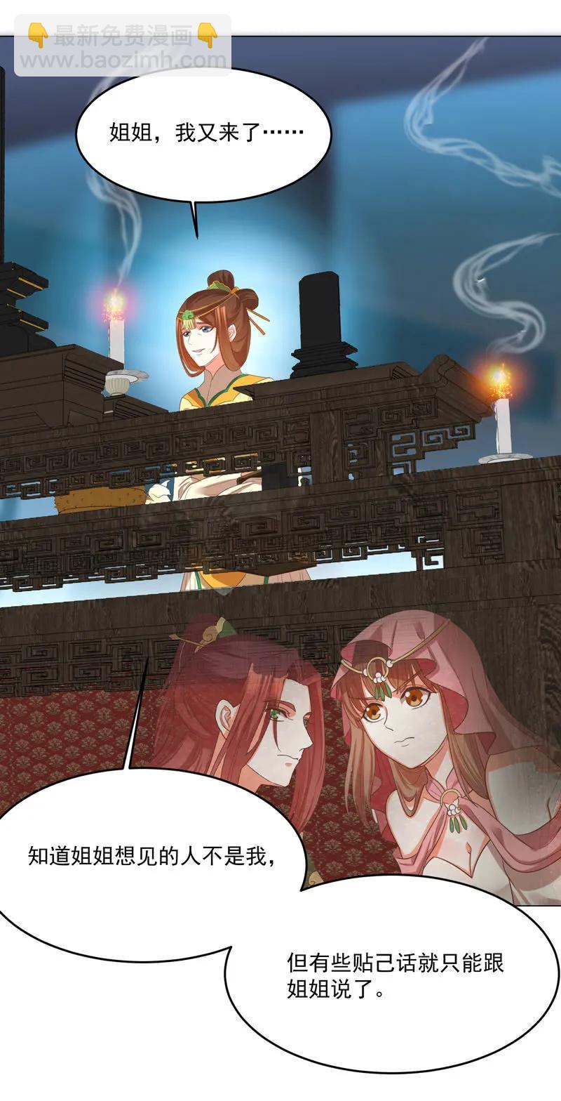 王爺愛上“公公” - 母親的死另有原因 - 4