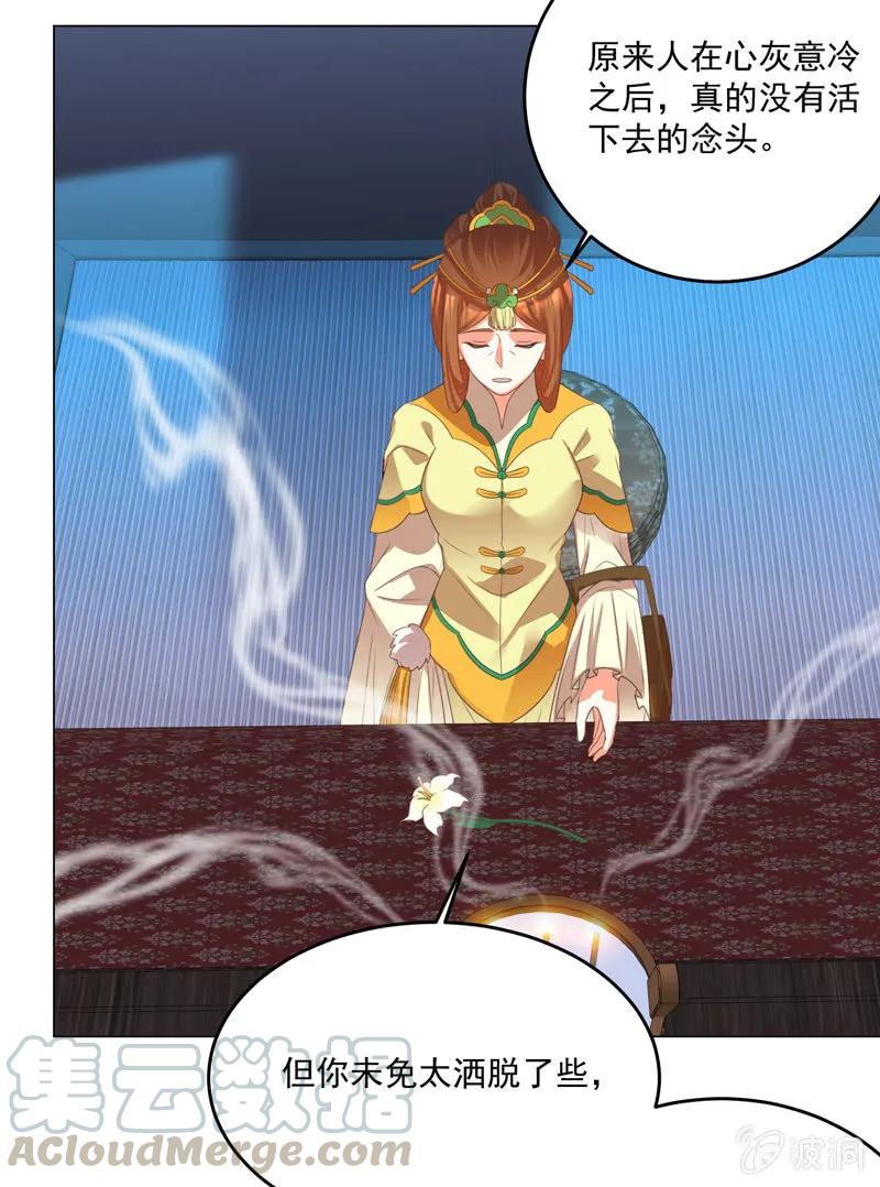 王爺愛上“公公” - 母親的死另有原因 - 6