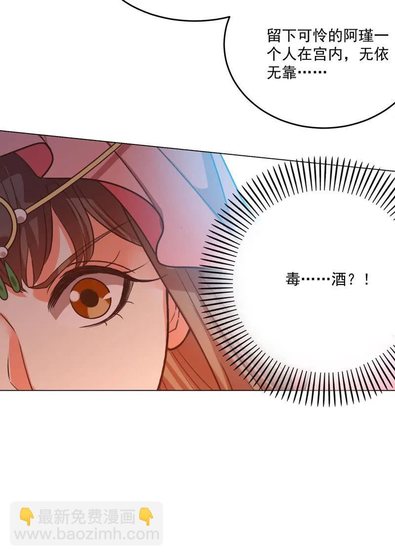 王爺愛上“公公” - 母親的死另有原因 - 7