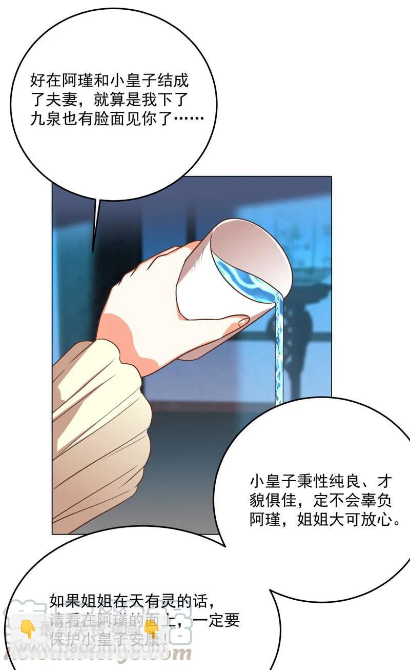 王爺愛上“公公” - 母親的死另有原因 - 2