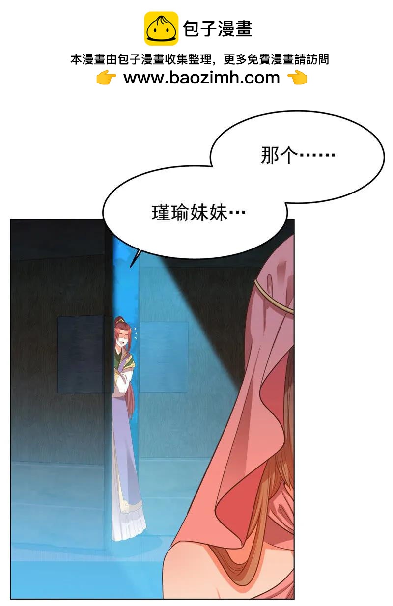 王爺愛上“公公” - 母親的死另有原因 - 2