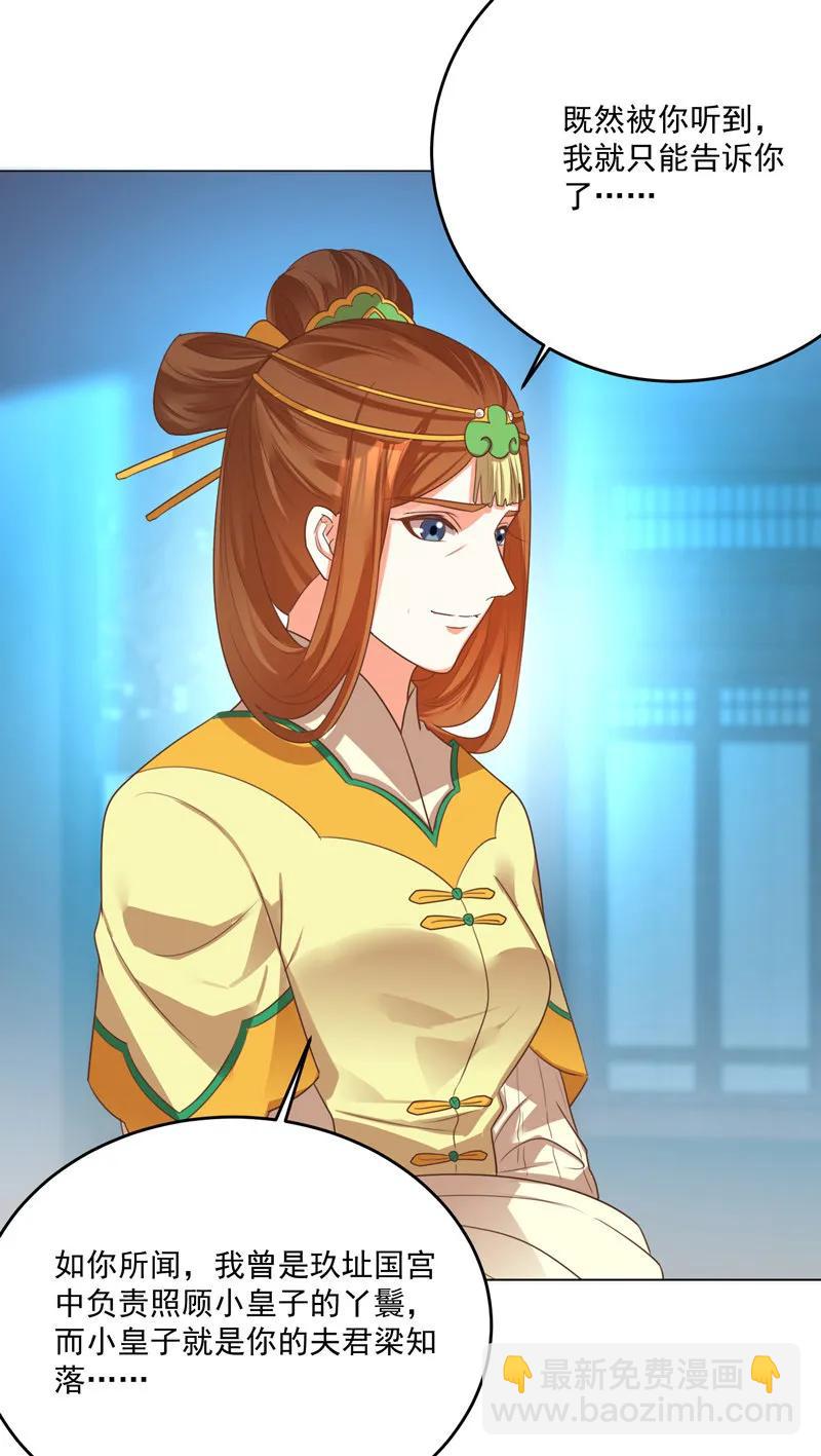 王爺愛上“公公” - 母親的死另有原因 - 2