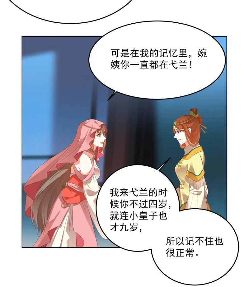 王爺愛上“公公” - 母親的死另有原因 - 3