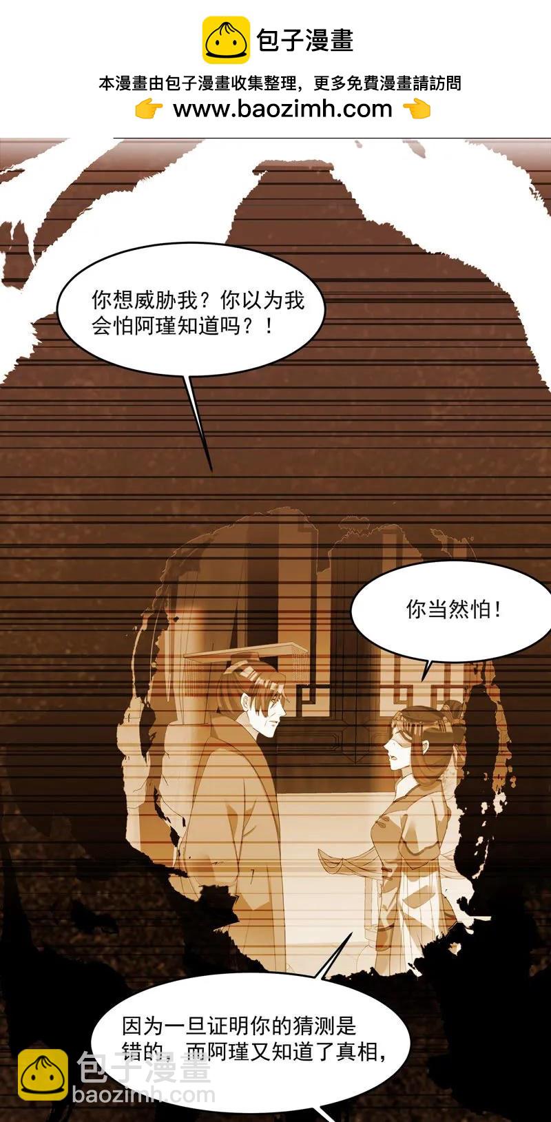 王爺愛上“公公” - 母親的死另有原因 - 6