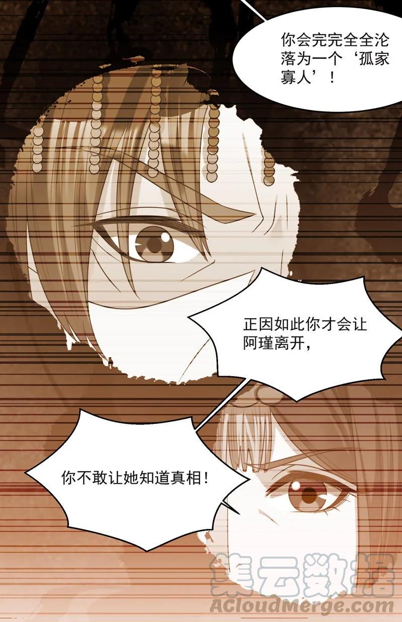 王爺愛上“公公” - 母親的死另有原因 - 7