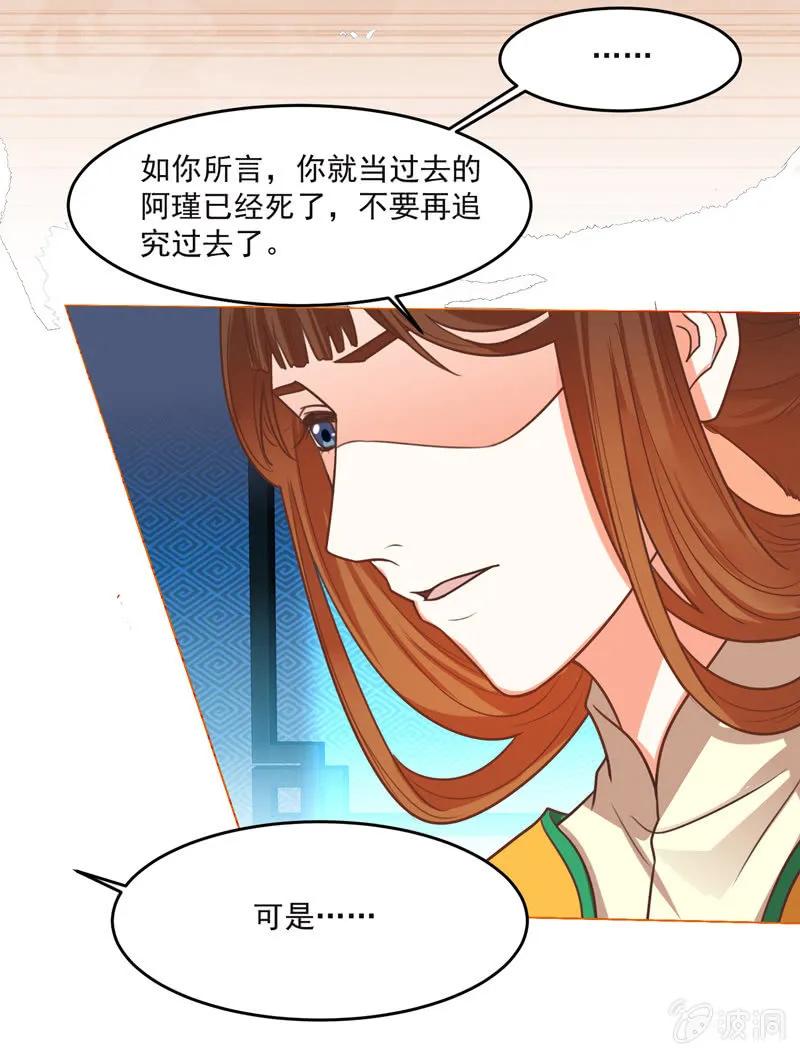 王爺愛上“公公” - 母親的死另有原因 - 1