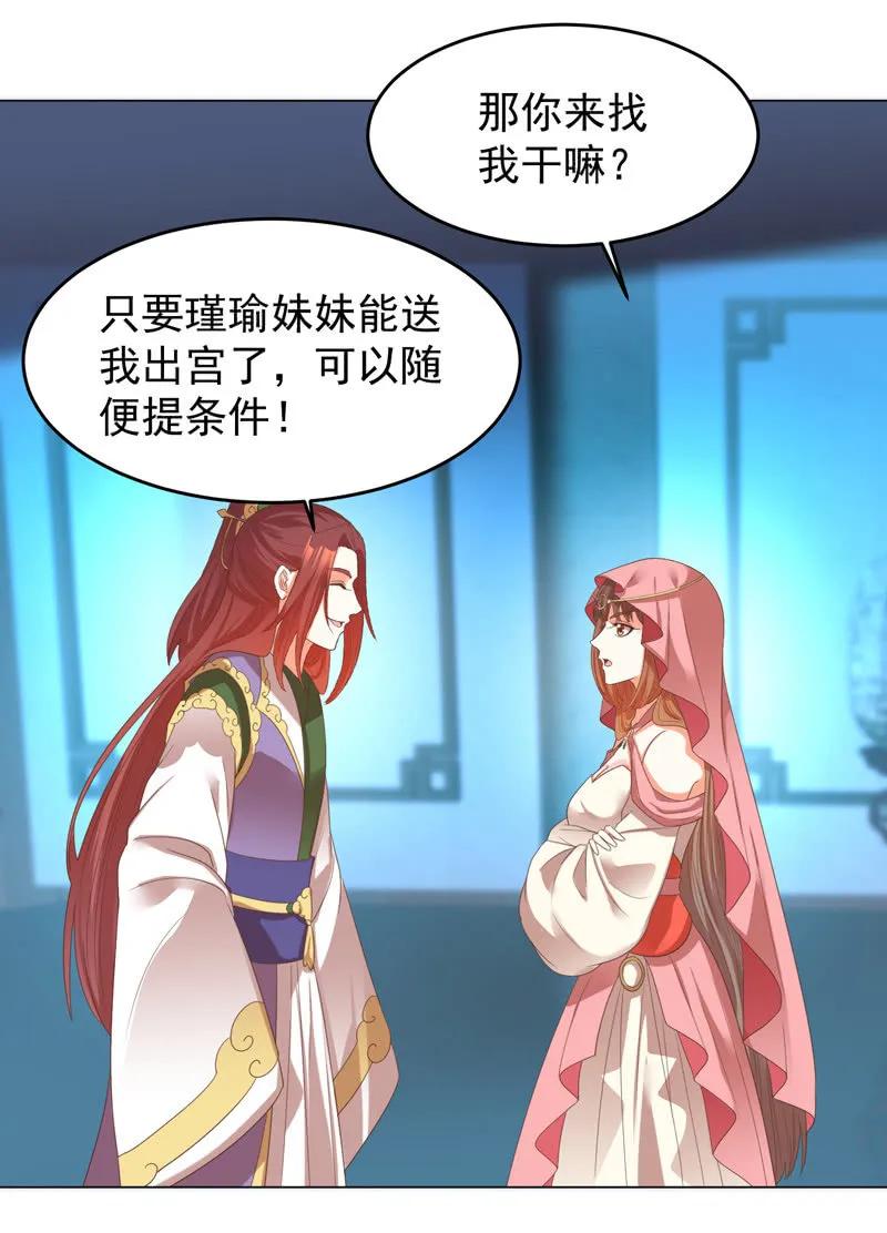 王爺愛上“公公” - 母親的死另有原因 - 6